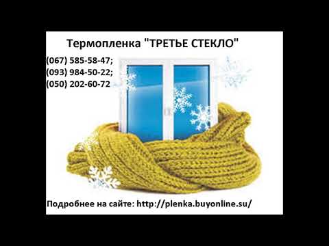 Термопленка для окон 2х3м(комплект),25микрон - фото 1 - id-p1235444867