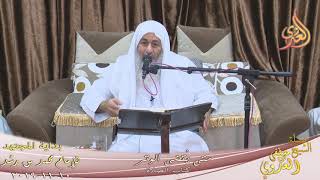 صورة بداية المجتهد (175) " متى يُقضى الوتر " للشيخ مصطفى العدوي تاريخ 10 11 2019