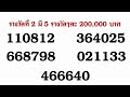 ตรวจหวย