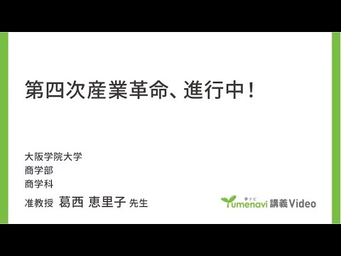 商学部 商学科 模擬授業