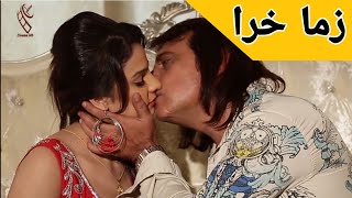 Pashto Funny Video زما خرا  Pashto Film 2021