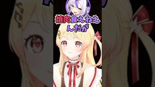 偏食すぎるラプ様を見て一緒にご飯に行きたくないのではと疑心暗鬼になる奏ちゃん #shorts  #ReGLOSS #音乃瀬奏 #ラプラス #ホロライブ #切り抜き #vtuber #ホロ切り抜き