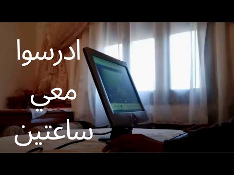 On révise 2h ensemble