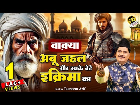 Tasneem Arif New Waqia 2025 - Waqya Abu Zahal Aur Uske Bete Ikrima Ka - Islamic Waqia 2025|Bismillah