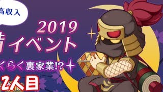 春祭り準備イベント2019～経験不問！プロンテラらくらく裏稼業!（2人目）