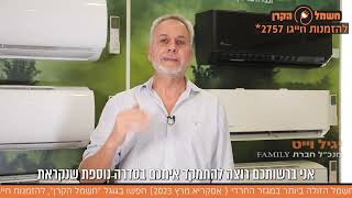 יגיל וויט מנכל חברת FAMILY עם כל היתרונות של סדרת EVERGREEN
