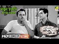 Notun Chakri | Comedy Scene | Jahar Roy Comedy | Biswajit Chatterjee