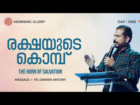 The Horn Of Salvation | Br.Damien Antony | Morning Glory Episode 1085