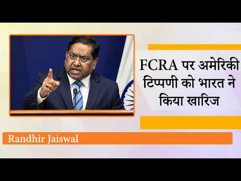 MEA Briefing : FCRA, Sheikh Hasina, Turkey Saudi Pakistan Defence Pact पर India ने दिया Reaction