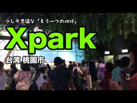 Uma “outra Terra” ligeiramente misteriosa [Xpark]