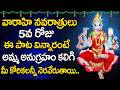 Varahi Navaratri 2026 Day 5 Special Powerful Varahi Devi Mantra Varahi Matha Telugu Bhakti Songs