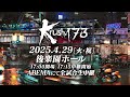 【TRAILER】雑草vsエリート ライト級の覇権を掴むのは？　【Krush.173】