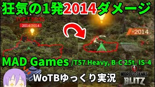 MADのFV215b 183でワンパンしたったwww【WoTB/ゆっくり実況/T57 Heavy, B-C 25t, IS-4】【WoT Blitz】#53