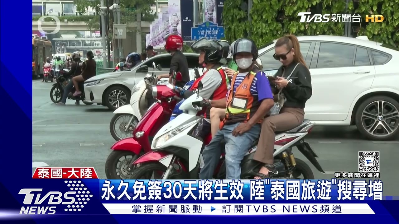 不受「中國丐幫」湧入影響! 中泰簽署永久互免簽證