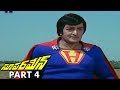 Super Man Telugu Old Movie Part 4 NT Ramarao Jaya Prada Jaya Malini