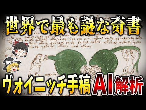 解読されたヴォイニッチ手稿:これがそのシンボルが表しているものであると研究者は言う