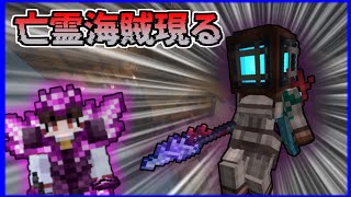 【マインクラフト】ラスボスの亡霊キャプテンに会いに行く【深海MOD】【ゆっくり実況】