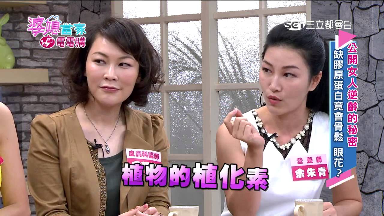 iSkin盧靜怡院長受邀【婆媳當家】公開女人逆齡的秘密 20151130 part2