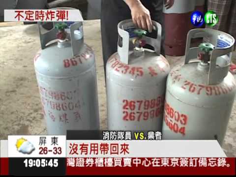 工廠私藏過量瓦斯 如不定時炸彈