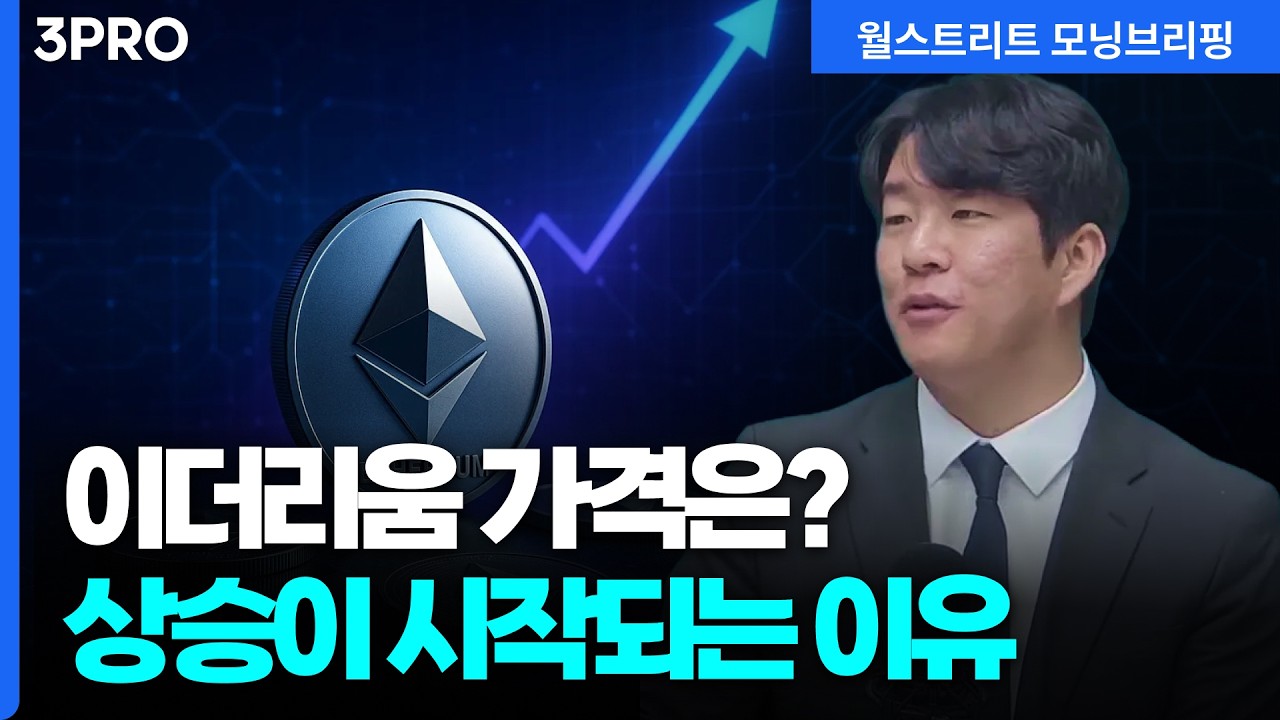 조각영상 260113 월스트리트 모닝브리핑 글로벌 인터뷰