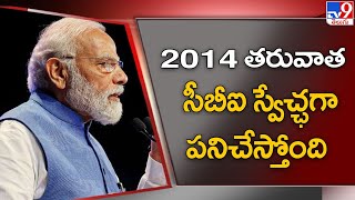 Modi : 2014 తరువాత సీబీఐ స్వేచ్ఛగా పనిచేస్తోంది ..!