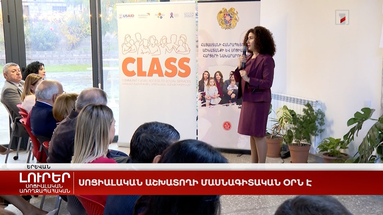 Սոցիալական աշխատողի մասնագիտական օրն է