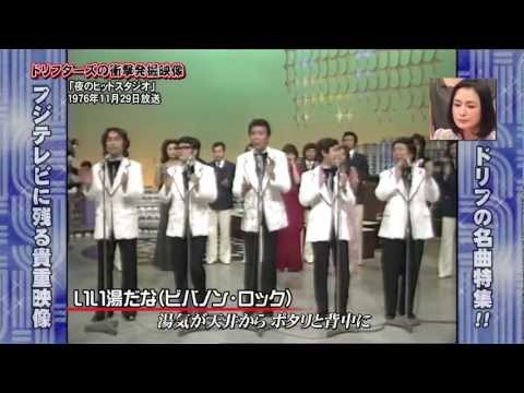 The Drifters 1970-78