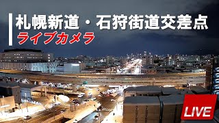 札幌新道・石狩街道の交差点、札樽自動車道交通状況