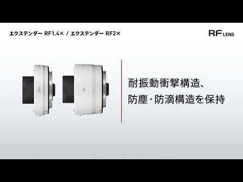 エクステンダー RF2X キヤノン｜CANON 通販 | ビックカメラ.com