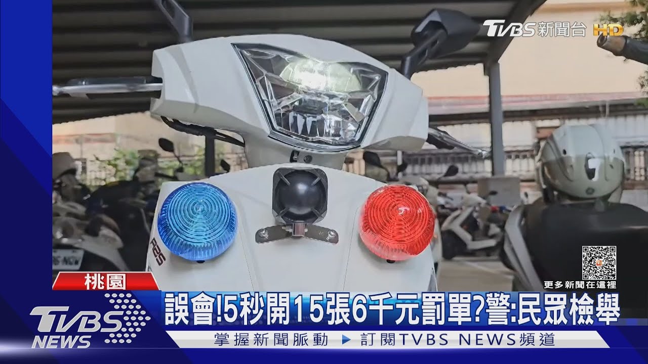 這顆是什麼!警車能直接開單? 警澄清:假的