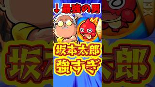 【モンスト】最強の男がまさかの課金限定キャラに?! SAKAMOTO DAYSコラボ開催!! #モンスト #サカモトデイズ #sakamotodays