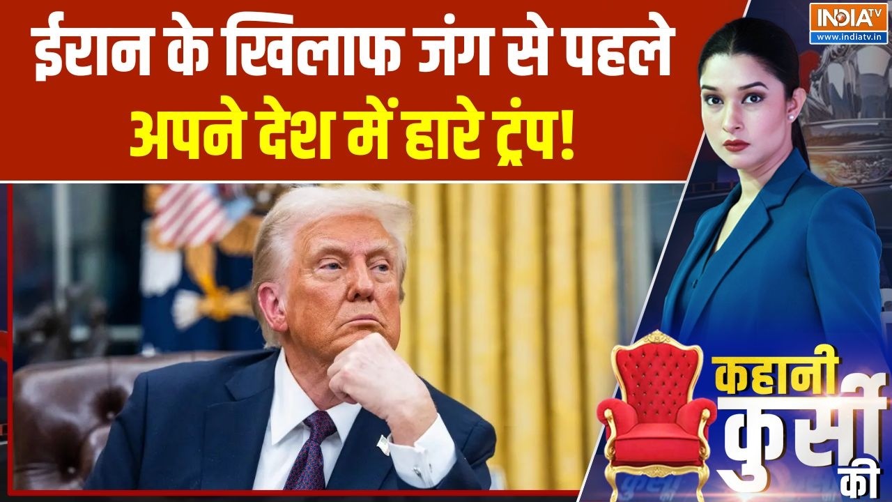 Trump On Tariffs: Iran के खिलाफ जंग से पहले अपने देश में हारे ट्रंप! |