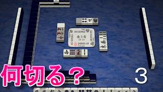 最強ＡＩスーパーフェニックスの何切る問題９