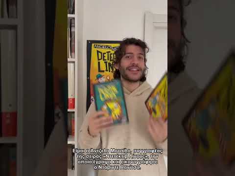 Angelo Mozzillo, συγγραφέας της σειράς βιβλίων «Ντετέκτιβ Λίνους»