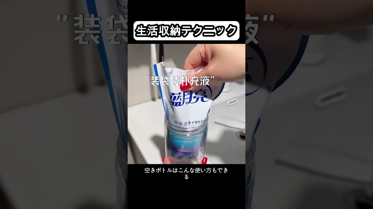 生活収納テクニック #ショート #ライフハック #生活の知恵 #shots