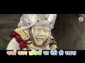नजरे करम दुखियो पर ऐसे ही रखना Gunvant Baba Prakash 