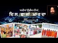 Djjs Akhiyan Udeek Diyan Dill Vaaja Marda अखियाँ उडीक दियां भवप�