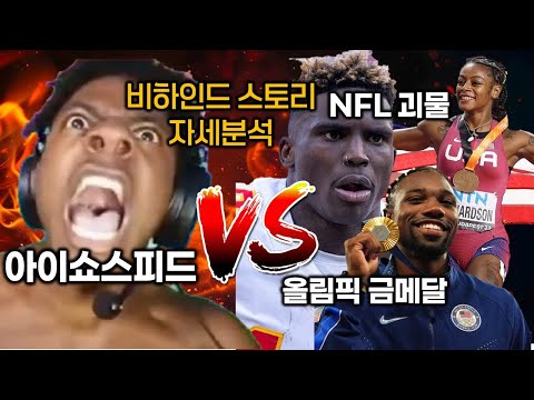Eye Show Speed Showdown (Part 1) NFL Tyreek Hill 10.1-Second Detail Analysis