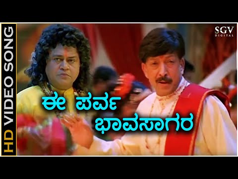 Ee Parva Bhavasagara - HD Video Song - Parva | Dr.Vishnuvardhan | Hamsalekha