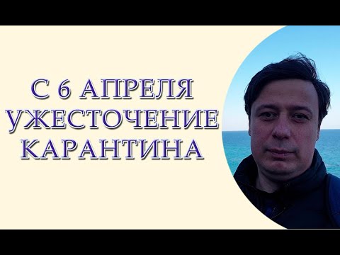Ужесточение карантина. С 6 апреля запрещено ходить без маски, без документов, более чем вдвоем