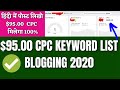 Top 6 High Cpc Keywords In India - Blogging In 2020 Top 6 High Cpc Keywords In India - Blogging In 2020
