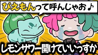 仲良くなったポケモンに名前で呼ばれて限界化する力一のぽこあポケモン #2【にじさんじ切り抜き】