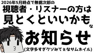 【お知らせ】配信頻度・内容変更と 過去動画公開範囲の変更について