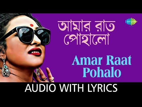 Amar Raat Pohalo with lyrics | Arundhati Holme Chowdhury | Aalo
