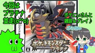 ポケにぃさんと遂にプラチナ！！　2026.8.28