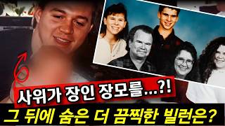 Download lagu 사위가 장인 장모를 노렸다?! 경찰도 경악한 그 뒤에 숨은 '더 끔찍한 빌런' mp3