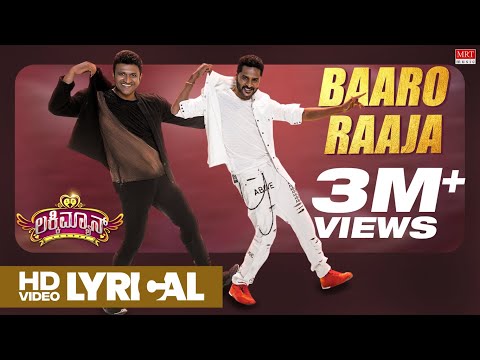 'ಬಾರೋ ರಾಜ' ಲಿರಿಕಲ್ ಸಾಂಗ್-ಲಕ್ಕಿ ಮ..