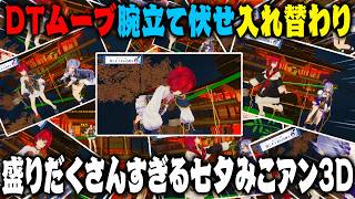 竜胆尊とアンジュ・カトリーナの盛りだくさん過ぎた七夕3D【にじさんじ/切り抜き】