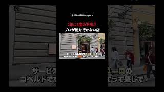 【要注意】観光客向けの店に行ってみた⑤
