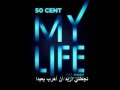 50 Cent - My Life ft. Eminem, Adam Levine مترجمه ...